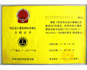 計(jì)量器具新產(chǎn)品樣機(jī)試驗(yàn)合格證書、計(jì)量檢測(cè)體