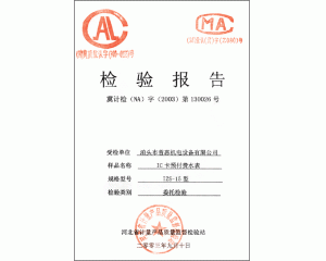 檢驗(yàn)報(bào)告 “IC卡預(yù)付費(fèi)水表IZS-15型”